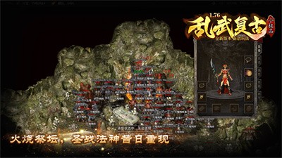 乱武复古传奇官网版截图2
