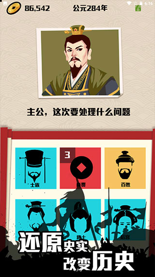 三国主公模拟器下载手机版截图1