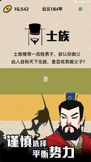 三国主公模拟器下载手机版截图2