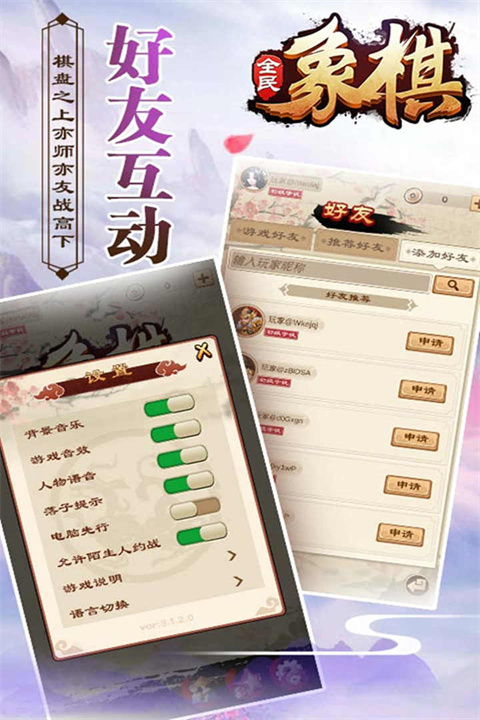 全民象棋免费下载安装截图0