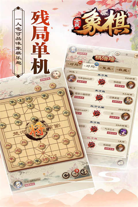 全民象棋免费下载安装截图1