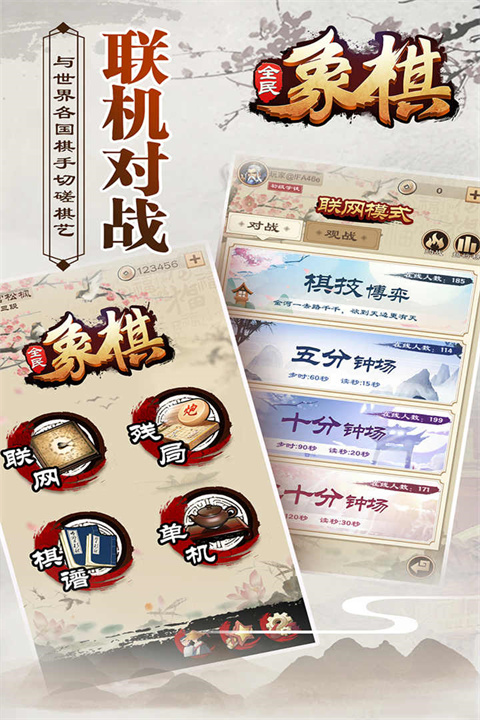 全民象棋免费下载安装截图2