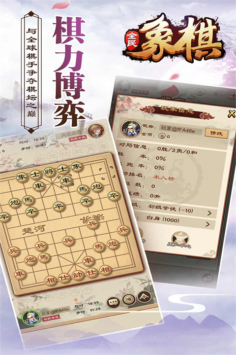 全民象棋免费下载安装截图3