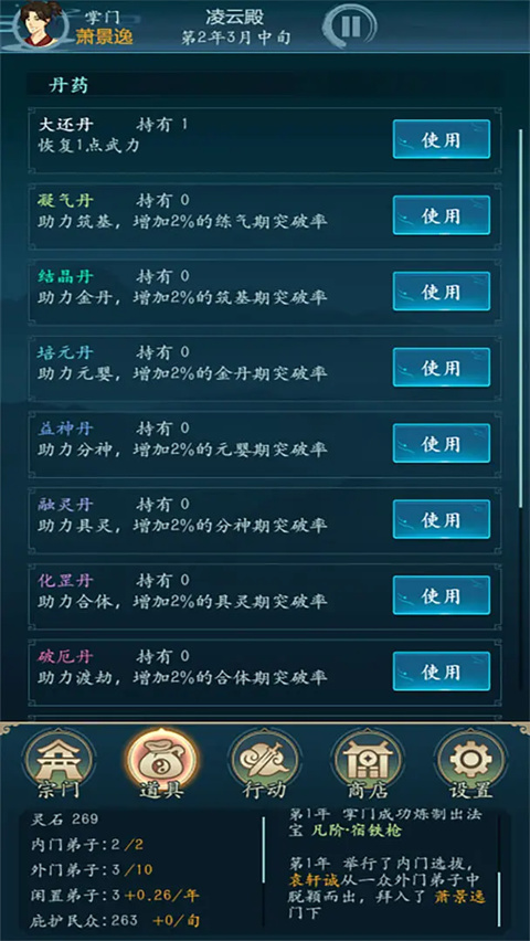 修仙四万年截图0