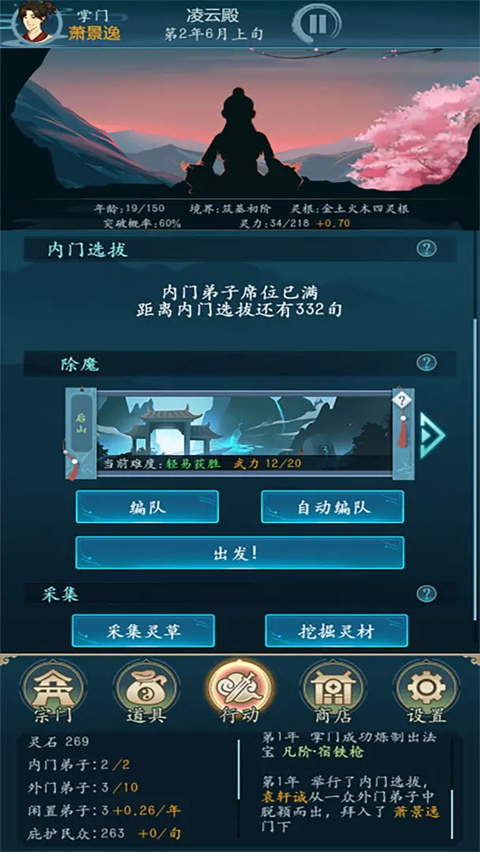 修仙四万年截图3