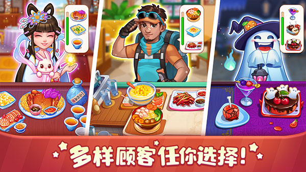 美食小当家下载安装手机版截图0