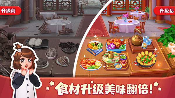 美食小当家下载安装手机版截图1
