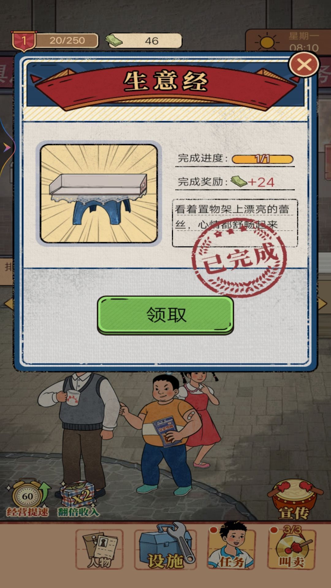 小小的便利店截图0