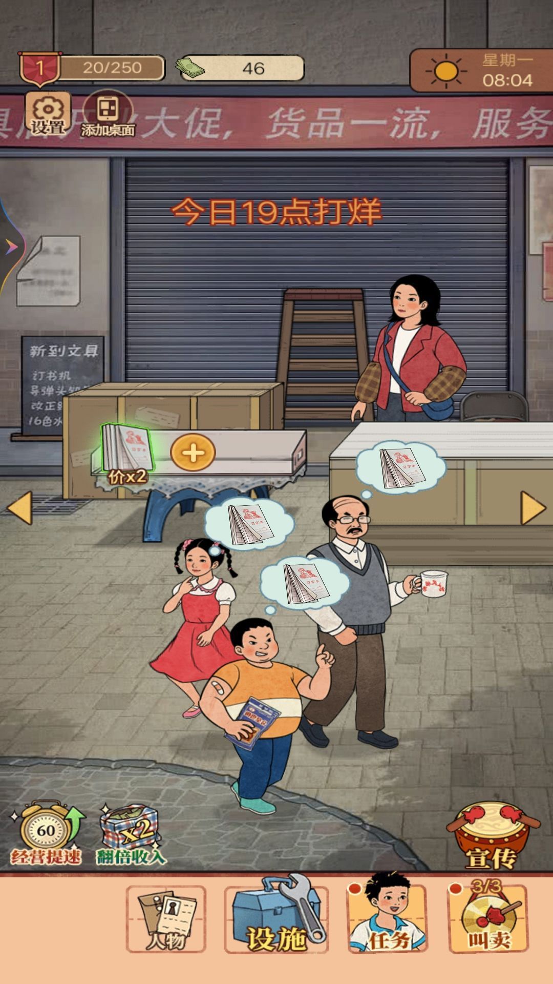 小小的便利店截图2