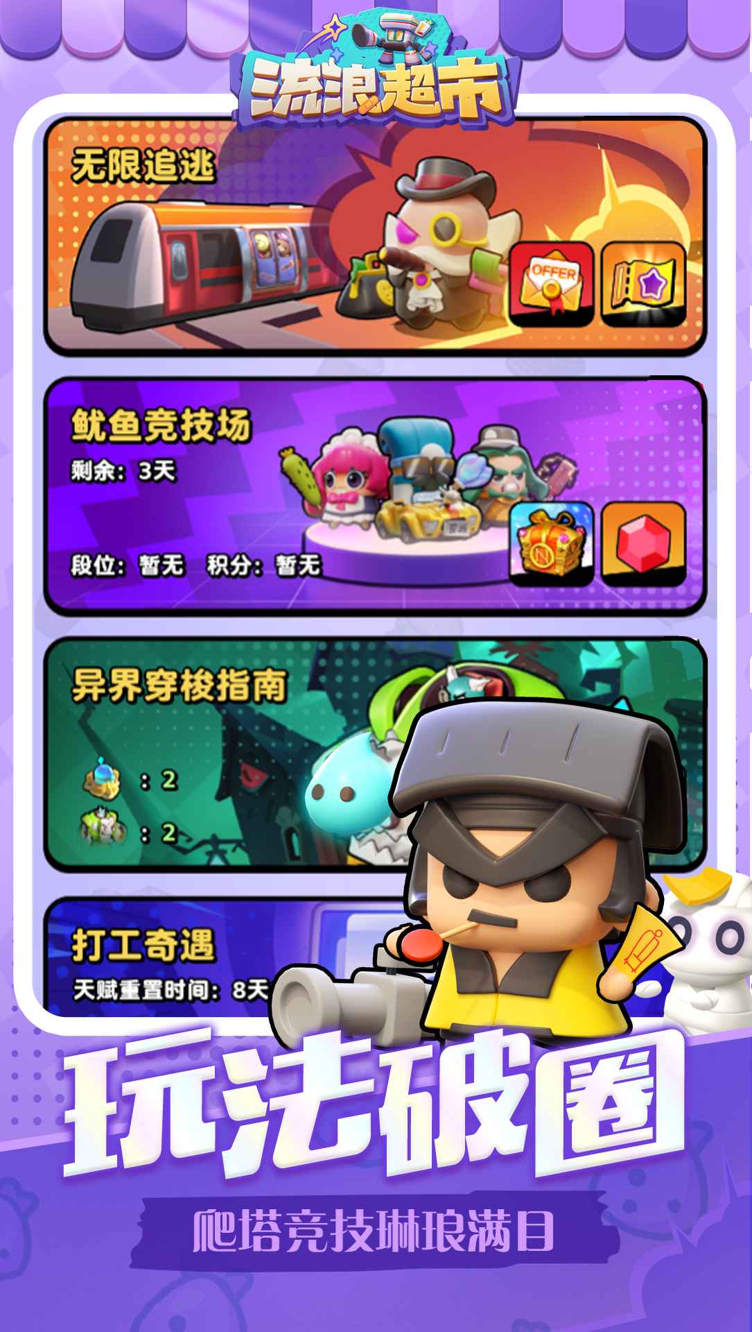 流浪超市截图4