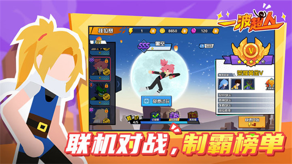 一波超人下载正版截图2