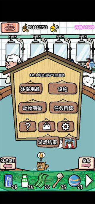 动物温泉下载中文版截图1
