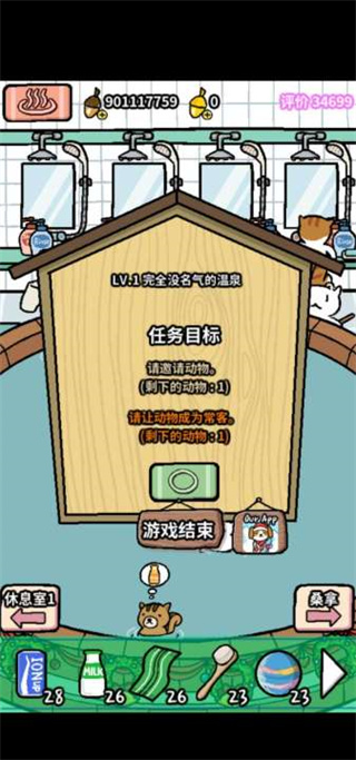 动物温泉下载中文版截图3