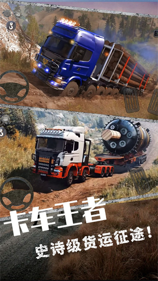 欧洲卡车挑战赛截图1