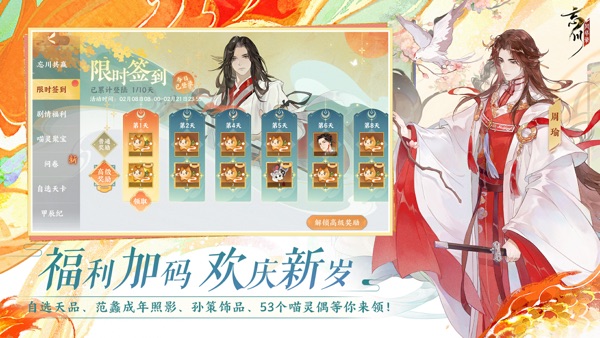 忘川风华录官方正版下载截图3