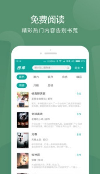 书城全本免费阅读截图3