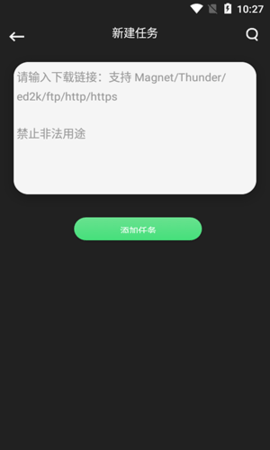 信鸽下载器截图1
