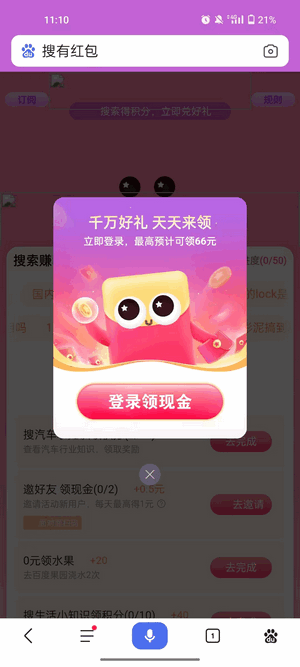 搜有红包app免费版下载官方最新版2024截图0