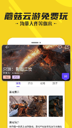 蘑菇云游截图0