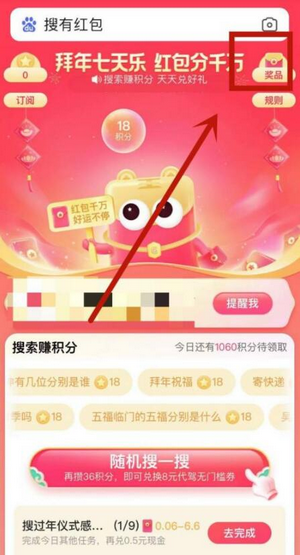 搜有红包app免费版下载官方最新版2024截图2