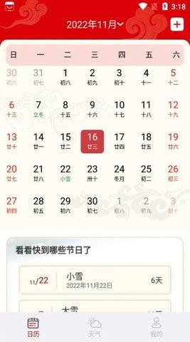 幸运万年历截图1