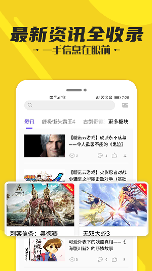 蘑菇云游截图3