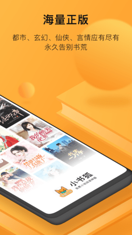 小书狐app下载官网版截图3