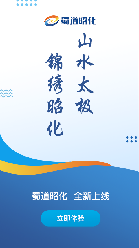 蜀道昭化截图0