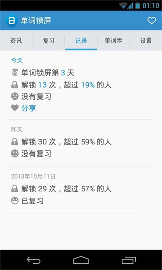 单词锁屏安卓版下载截图0