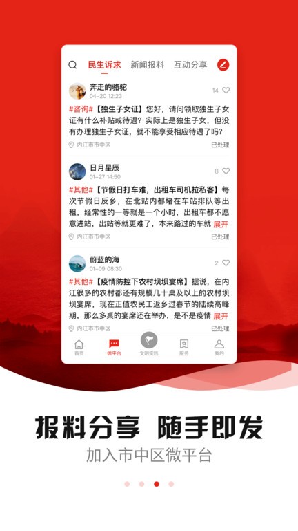 中区融媒截图0