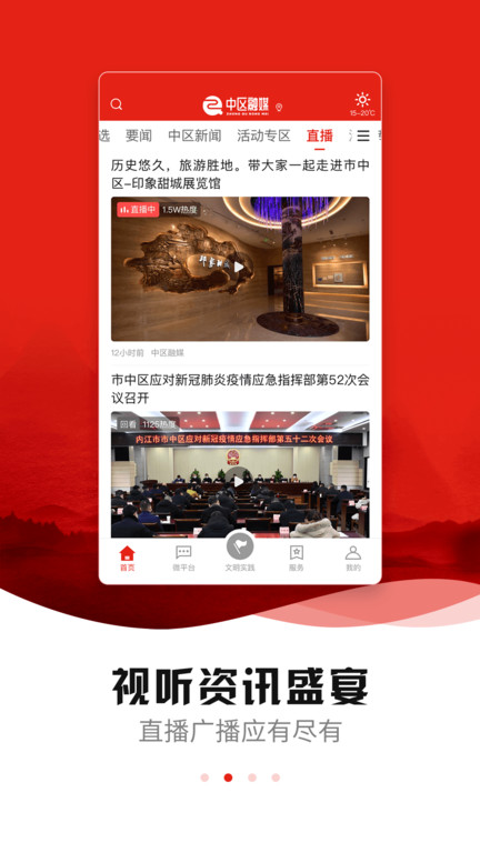 中区融媒截图1