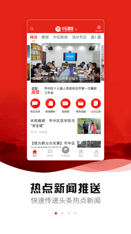 中区融媒截图2