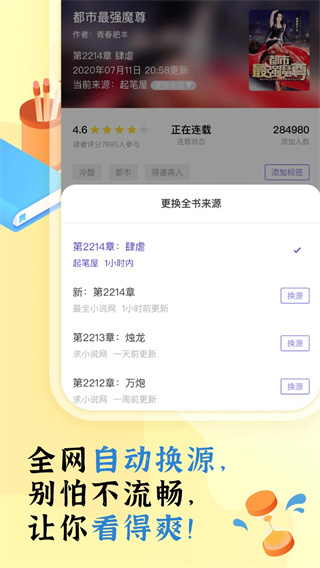 饭团看书旧版免费下载截图0