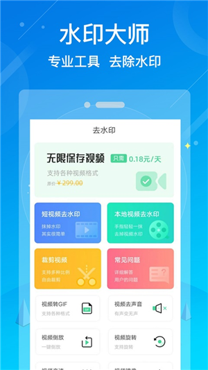 水印去除大师截图1