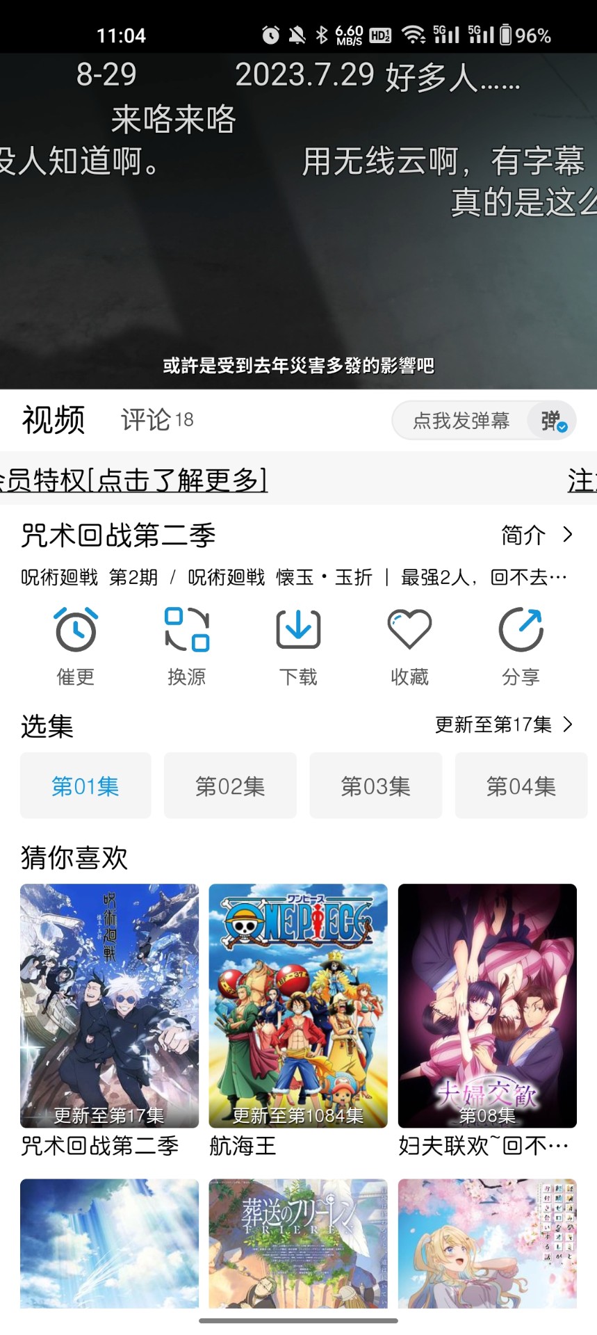 MiFun动漫免费安卓版截图2