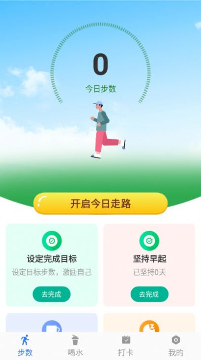 卡夫达人计步app下载手机版v1.0.0截图1