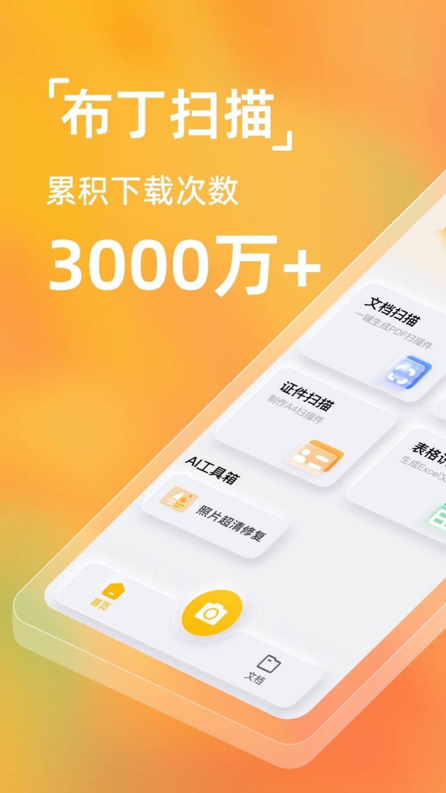 扫描官app官方版下载截图0