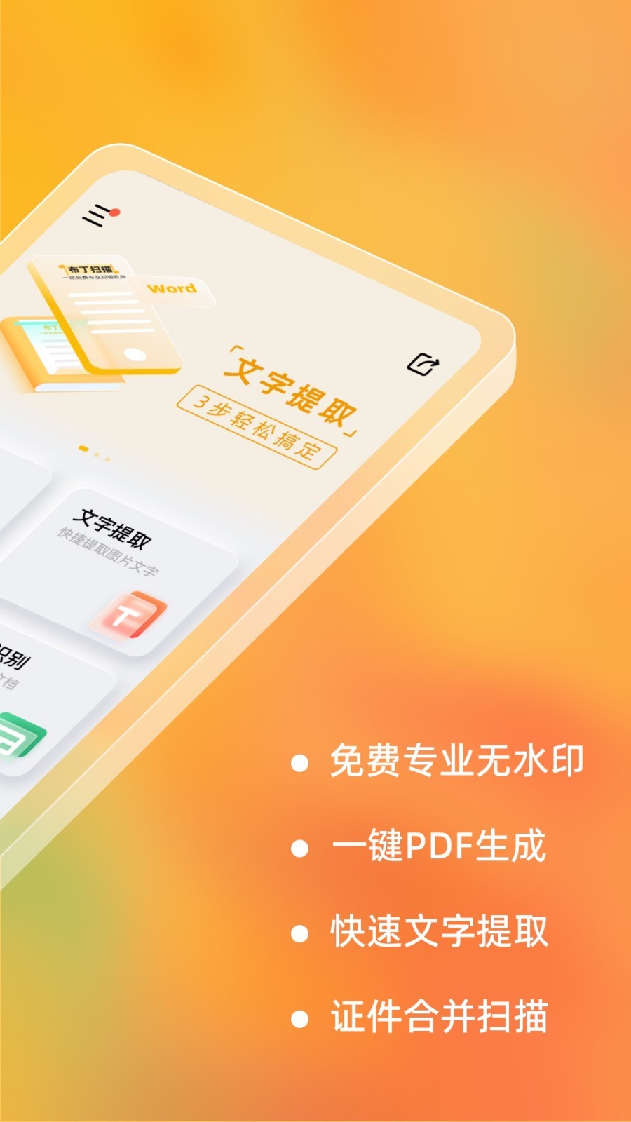 扫描官app官方版下载截图1