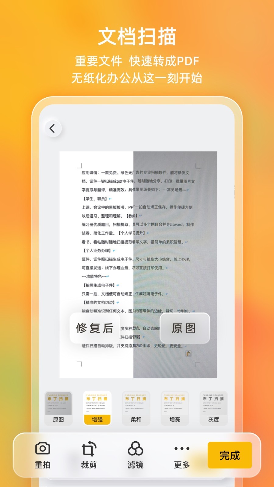 扫描官app官方版下载截图2