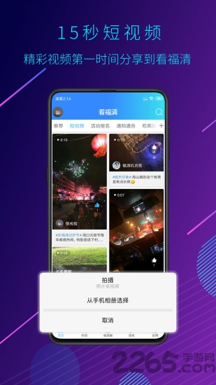 看福清截图0