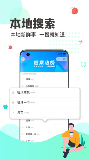 看福清截图2