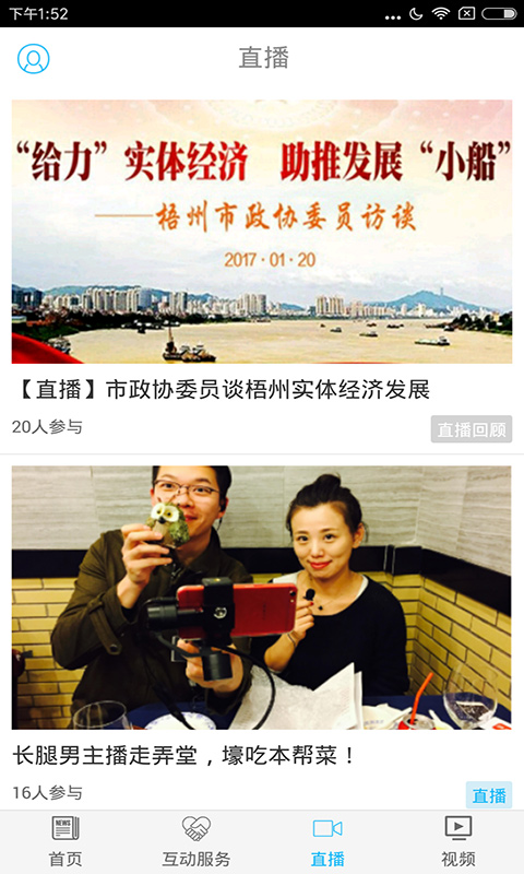 梧州零距离截图0