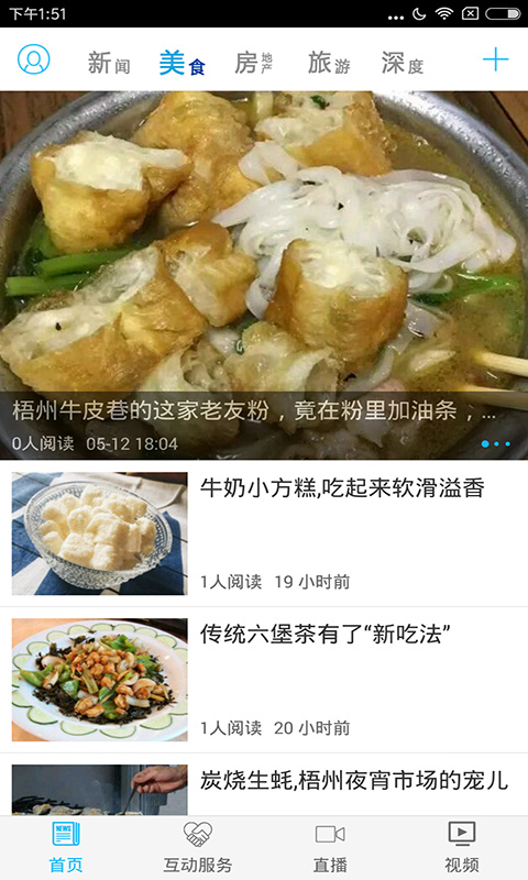 梧州零距离截图1