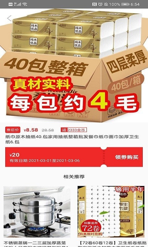 橙子好物截图2