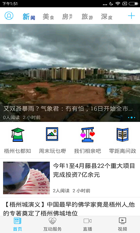 梧州零距离截图2