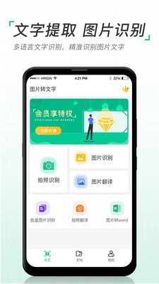 扫描仪图片转文字app下载截图2