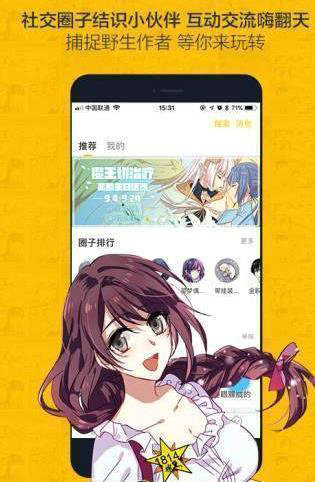 雅漫画和谐版截图2