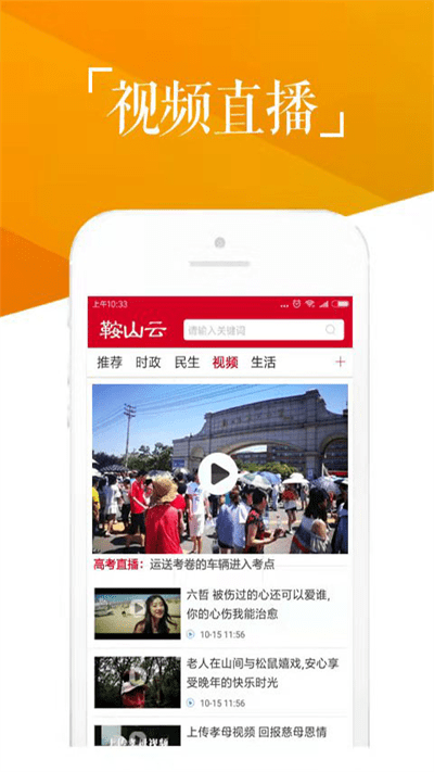 鞍山云截图2