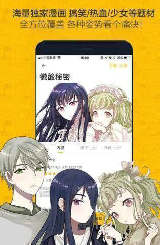 雅漫画和谐版截图3