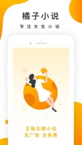橘子小说截图1